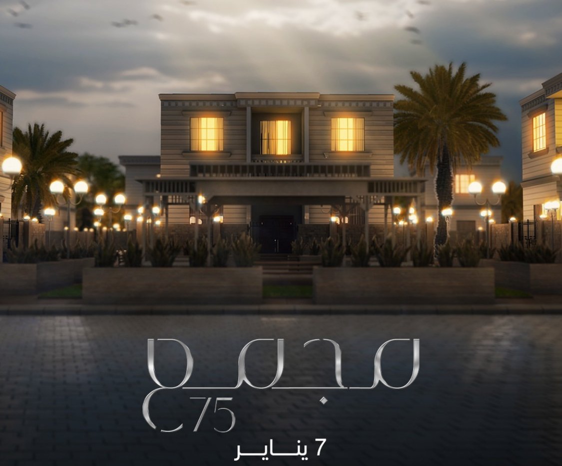 مسلسل مجمع 75 – الحلقة 215 كاملة